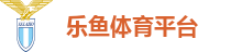 乐鱼体育平台